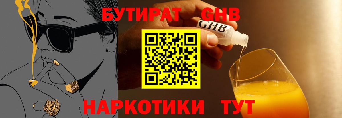 Владивосток  Бутират оксибутират  Бутират  Вход с VPN 
