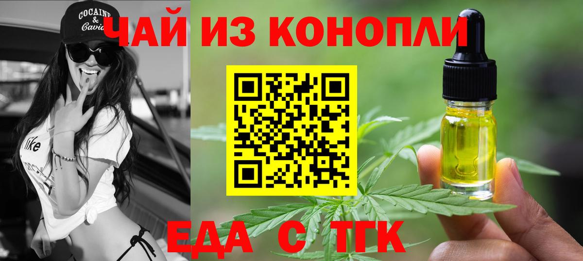 Еда ТГК конопля  Вход с VPN  Владивосток 