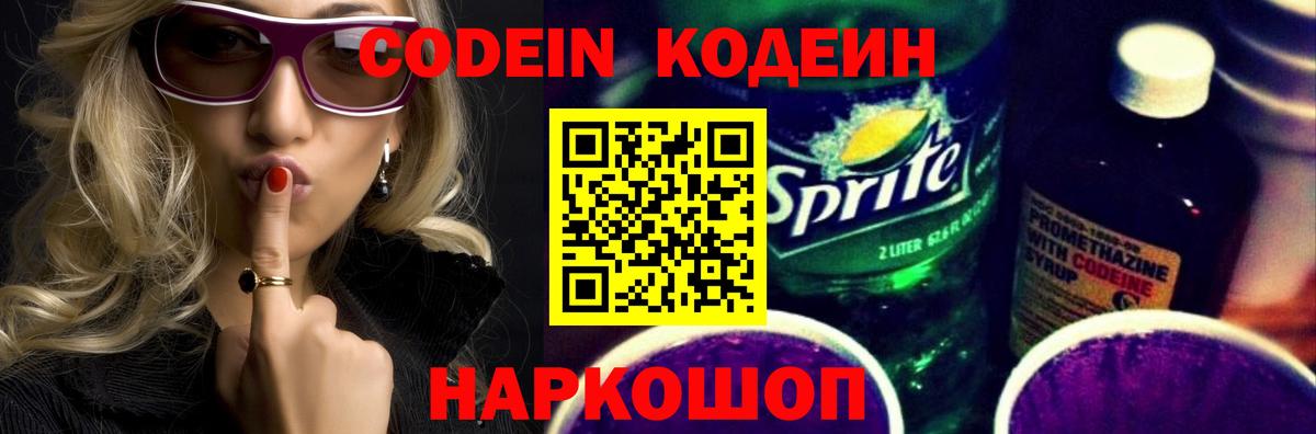 Кодеиновый сироп Lean напиток Lean (лин) Владивосток