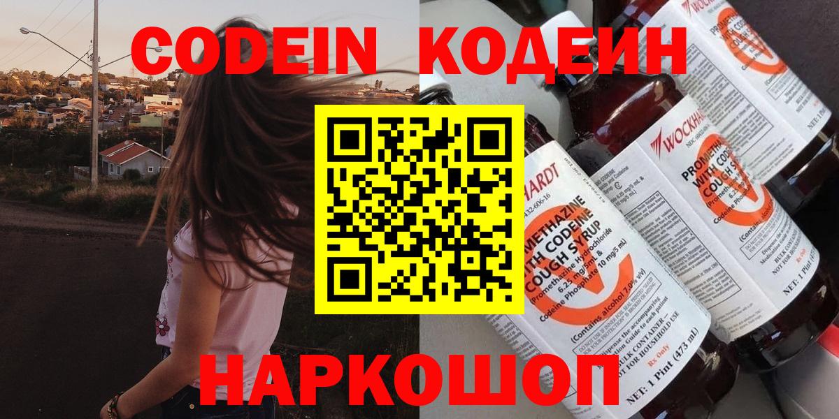 Кодеиновый сироп Lean Purple Drank  Кодеин Purple Drank  Вход с VPN  Владивосток 