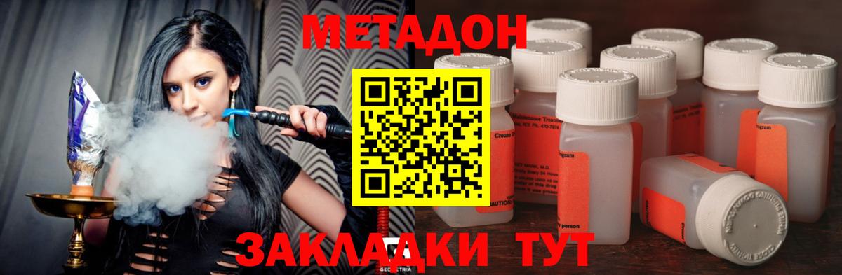 МЕТАДОН кристалл  Вход с VPN  Владивосток  Метадон VHQ 