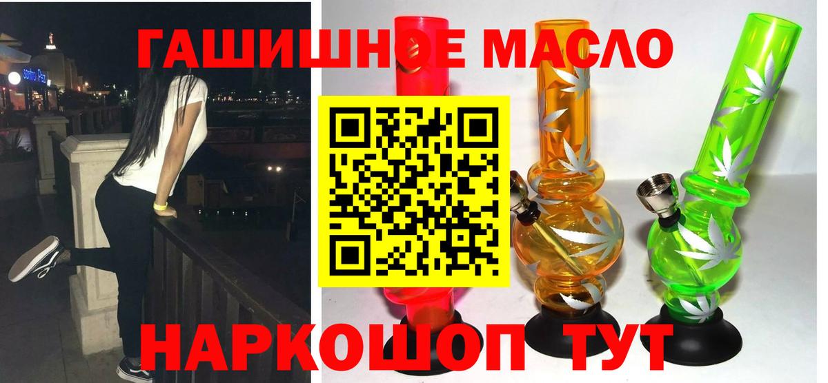 ТГК THC oil  Дистиллят ТГК жижа  Вход с VPN  как найти закладки  Владивосток 